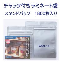 ラミジップ ワイドスタンドパック チャック付き 底マチ付き 食品用袋 1ケース1800枚入 WSAL-13 生産日本社 | Benefit for Life