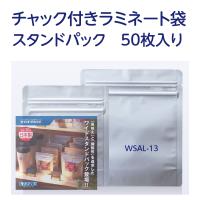 ラミジップ ワイドスタンドパック チャック付き 底マチ付き 食品用袋 50枚入 WSAL-13 生産日本社 | Benefit for Life