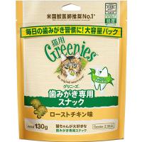 グリニーズ 猫用 歯みがき専用 ローストチキン味 130g | ペットの専門店コジマ