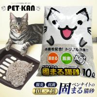 猫砂 鉱物系 10L×2袋 飛び散り防止 猫 トイレ ネコ砂 脱臭 消臭 固まる ベントナイト アイリスオーヤマ ネコ砂 猫トイレ トイレ用品 | Pet館 Yahoo!店