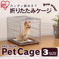 犬 猫 ケージ ゲージ サークル ペットケージ 1段 折りたたみ 簡易ケージ 折りたたみケージ アイリスオーヤマ OKE-450R 小型犬 新生活 | Pet館 Yahoo!店