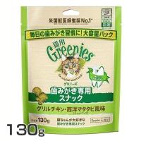 グリニーズ 猫 最安値 グリニーズプラス 130g 歯磨きスナック 猫スナック 歯磨き 虫歯予防 キャットフード 猫用 おやつ FG21 グリルチキン 西洋マタタビ風味 | Pet館 Yahoo!店