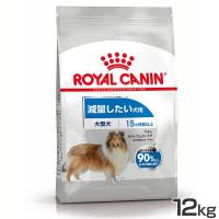 ロイヤルカナン 犬 CCN マキシ ライト ウェイト ケア 12kg 減量したい犬用 大型犬 15ヵ月齢以上 ドライフード 総合栄養食 | Pet館 Yahoo!店