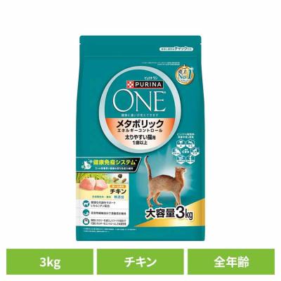 ピュリナワン メタボリック エネルギーコントロール 太りやすい猫用 3kg ピュリナワン 猫 ピュリナワンキャット メタボリックエネルギー