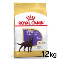 ロイヤルカナン　ラブラドールレトリーバー避妊、去勢犬用 12kg ロイヤルカナン 犬 ラブラドールレトリバー ステアライズド 12kg 避妊