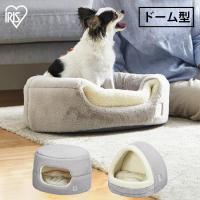 ペットベッド 冬 ドーム型 おしゃれ 犬 猫 ペットベッド PBB-480 P2DB-460 アイリスオーヤマ ふわふわ もこもこ | Pet館 Yahoo!店