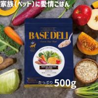 whitefox 【BASEDELI 】　500ｇ　愛情 手作りごはん　ペット用品　犬用品　ドッグフード　国産　無添加  発酵食品 | わんにゃん工房