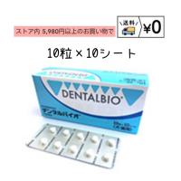 デンタルバイオ　10粒×10シート | わんにゃんシニア応援隊more