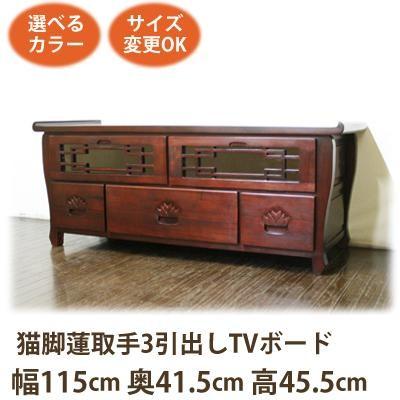 李朝家具 テレビ台の商品一覧 通販 - Yahoo!ショッピング 李朝家具 テレビ台の商品一覧 通販 - Yahoo!ショッピング