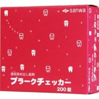 歯垢染め出し錠剤　プラークチェッカー 200錠入 | ワンサカYahoo!店