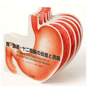 胃潰瘍 十二指腸潰瘍（医学、薬学、看護関連の本） | 本、雑誌