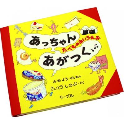 あっちゃんあがつくのおすすめ人気商品一覧 通販 - Yahoo!ショッピング