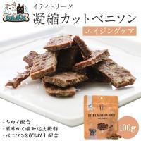 iti イティトリーツ 凝縮カット ベニソン エイジングケア 犬 おやつ ドッグフード 100g 送料無料 | わんずっとぺっと