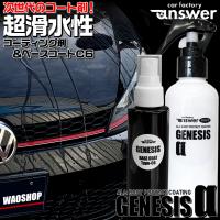 超滑水性コーティング剤 プロテクトコート剤 answer genesis a answergenisisa car clinic 通販 yahoo ショッピング