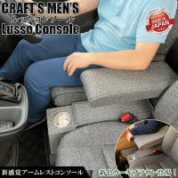 新型 シエンタ コンソールボックス アームレストコンソール ファブリック Zグレード lusso CraftsMens トヨタ SIENTA アクセサリー パーツ | WAOショップ
