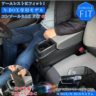 n Box jf3（コンソールボックス）｜インテリア、車内用品