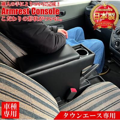 ワットショップ　アームレスト カーボン ダイハツ・ハイゼットカーゴ専用アームレストB | カー用品のセイワ