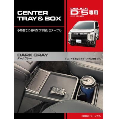 デリカd5（車内用テーブル、トレイ）｜インテリア、車内用品｜自動車