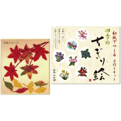 初心者 ちぎり絵 キットの商品一覧 通販 - Yahoo!ショッピング