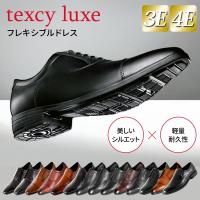 texcy luxe テクシーリュクス ビジネスシューズ 7010 メンズ 本革 革靴 幅広 甲高 3E 4E 黒 ストレートチップ プレーントゥ スリッポン フレキシブルドレス