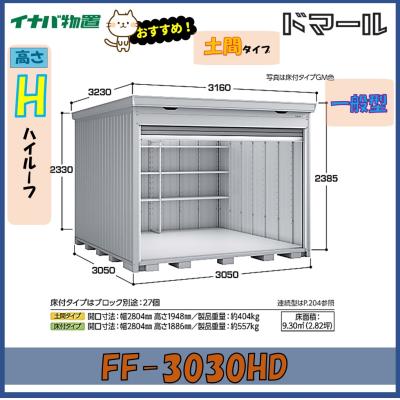 イナバ物置 シャッターの商品一覧 通販 - Yahoo!ショッピング