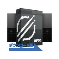BFD(ビーエフディー) BFD3 Download版 正規品  ダウンロードコード版 ドラム音源 | ワタナベ楽器ヤフーSHOP