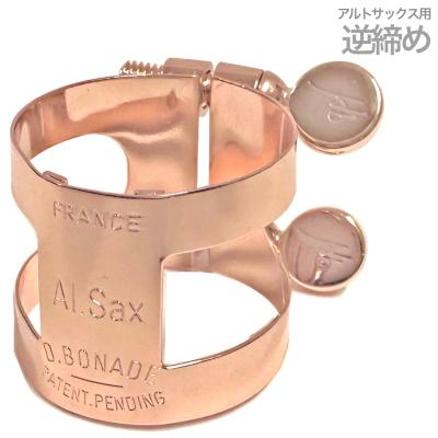 アルトサックス リガチャー ピンクゴールドの商品一覧 通販 - Yahoo
