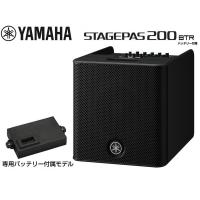 YAMAHA(ヤマハ) STAGEPAS200BTR  バッテリー搭載モデル  ポータブルPAシステム【4月24日時点、在庫あり 】 | ワタナベ楽器ヤフーSHOP