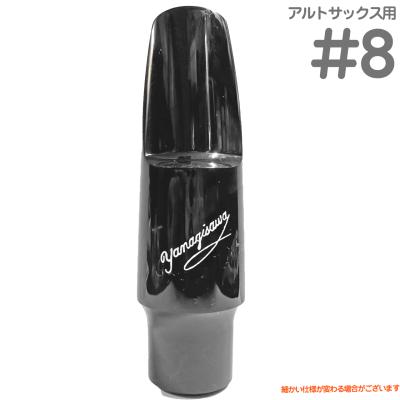 ヤナギサワメタル マウスピース8のおすすめ人気商品一覧 通販 - Yahoo