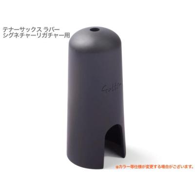 ヤナギサワ テナーサックス 用 マウスピース リガチャー キャップ セット テナーサックス用マウスピースキャップの商品一覧 通販 - Yahoo