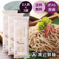蕎麦 乾麺  そば 更科そば 6人前 山霧の里(230g) 新春 初売り 2人前×3袋 おためし ポイント消化 保存食 送料無料 ネコポス[M便 0/1] 爆買 | 信州そば蔵 渡辺製麺 Yahoo!店