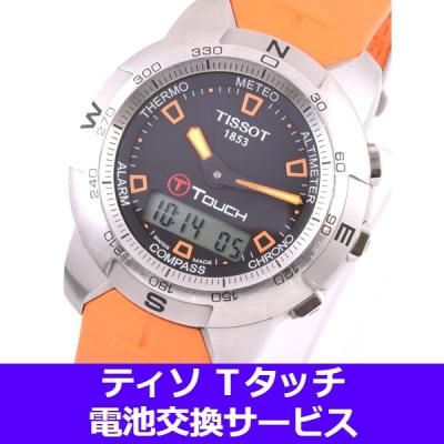 腕時計 電池交換（T-タッチ）のおすすめ人気商品一覧 通販 - Yahoo