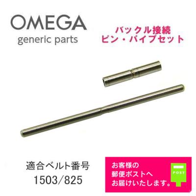 ◆オメガ◆1562/850◆中留◆スピードマスター◆バックル◆クラスプ ◇オメガ◇1562/850◇中留◇スピードマスター◇バックル