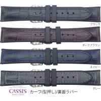 カシス CASSIS 20mm 22mm ROCHELAIS GRAIN(ロシェールグレイン) カーフ型押し/裏面ラバー ブラック ダークブラウン ネイビー グレー | ウォッチストアムーンF