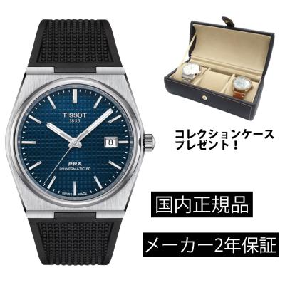 ティソ prx ベルトの商品一覧 通販 - Yahoo!ショッピング ティソ prx ベルトの商品一覧 通販 - Yahoo!ショッピング