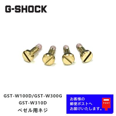 g-shock ベゼル交換（G-STEEL／腕時計、アクセサリー） | ファッション