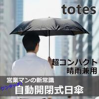 トーツ totes 傘 08722  08752 BLK  折り畳み 折りたたみ傘 防水 旅行 日除け 晴雨兼用 UV加工 TOTES 柄 高級感 上品 人気 ブランド シンプル