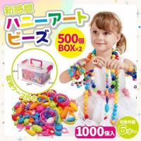 ビーズアクセサリー キット 子供 ハニーアートビーズ 1000個入り おもちゃ 女の子 ビーズ ネックレス 指輪 知育玩具 プレゼント | emonRヤフーショッピング店