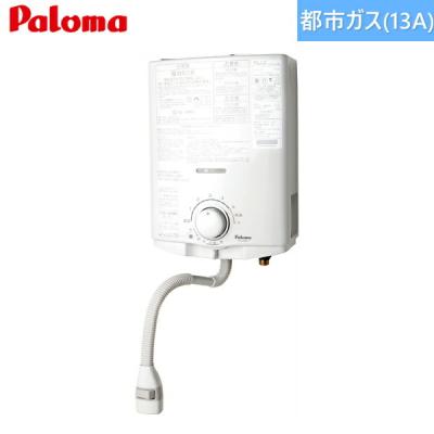 パロマ瞬間湯沸かし器カタログのおすすめ人気商品一覧 通販 - Yahoo