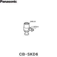 CB-SKD6 パナソニック Panasonic 分岐水栓 送料無料 | ハイカラン屋