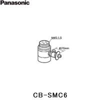 CB-SMC6 パナソニック Panasonic 分岐水栓 送料無料 | ハイカラン屋