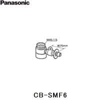 CB-SMF6 パナソニック Panasonic 分岐水栓 送料無料 | ハイカラン屋