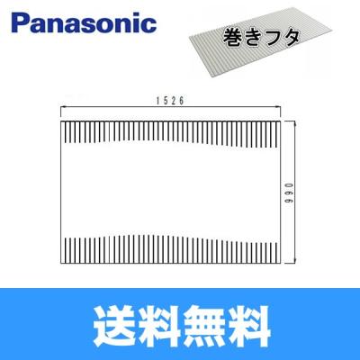 パナソニック［PANASONIC］RLA74MN111 お風呂のふた　巻フタ ≪パナソニック GTD74MN11E≫ 風呂ふた 巻きフタ：1600用 爆買