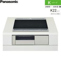 KZ-K22CL3 パナソニック Panasonic IHクッキングヒーター ビルトイン 2口IH 幅60cm Kシリーズ K22タイプ 送料無料 | ハイカラン屋