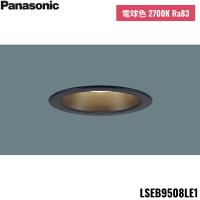 LSEB9508LE1 パナソニック Panasonic 天井埋込型 LED 電球色 ダウンライト 浅型8H 高気密SB形 拡散タイプ埋込穴φ100 送料無料 | ハイカラン屋