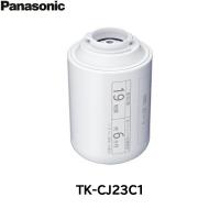 TK-CJ23C1 パナソニック Panasonic 交換用カートリッジ 送料無料 | ハイカラン屋