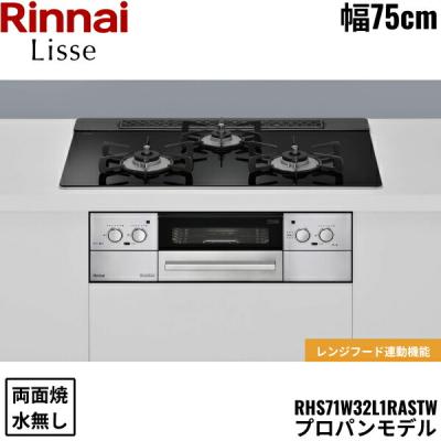 rhs71w32l24rstw（ビルトインガスコンロ）｜ガステーブル、コンロ 
