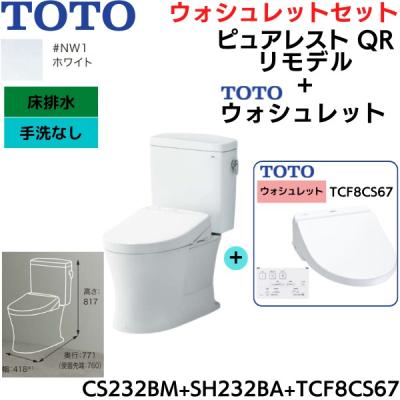 toto tcf8cs67(トイレ)の商品一覧|住宅設備 | DIY、工具 通販 toto tcf8cs67(トイレ)の商品一覧|住宅設備 | DIY、工具 通販
