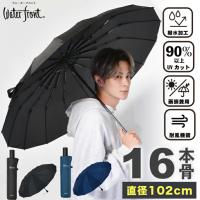 Waterfront 公式限定 16RIB Folding Umbrella 直径120cm 折りたたみ傘 雨傘 16本骨 大きい 耐風 丈夫 強風 雨晴兼用 UVカット  グラスファイバー シンプル 無地