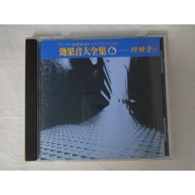 サントラ（効果音の音楽ソフト）｜実用 | CD、音楽ソフト、チケット の